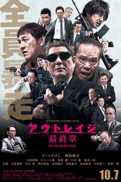 Последний беспредел / Беспредел: Последняя глава (2017)