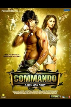 Коммандо (2013)