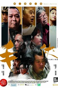 Защитники собак (2018)