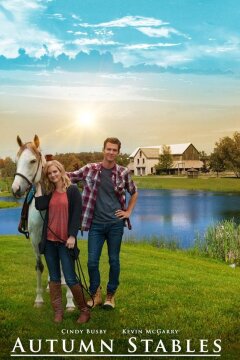 Конюшни Отем (2018)