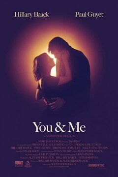 Ты и я (2017)