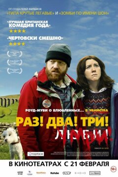 Раз! Два! Три! Умри! (2012)