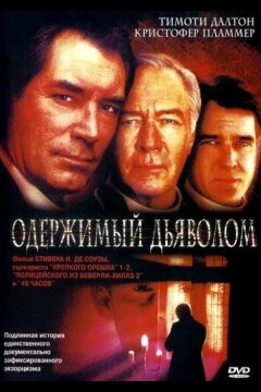 Одержимый дьяволом (2000)