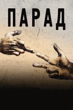 Парад (2011)