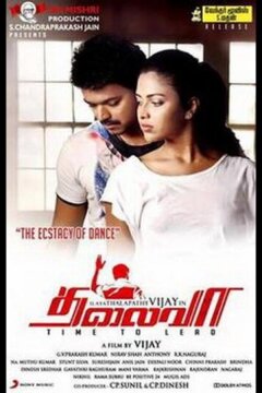 Предводитель (2013)