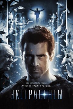Экстрасенсы (2015)