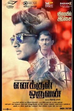 Человек внутри меня (2015)