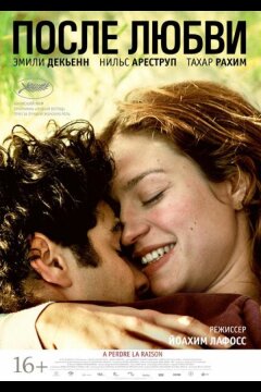 После любви (2012)