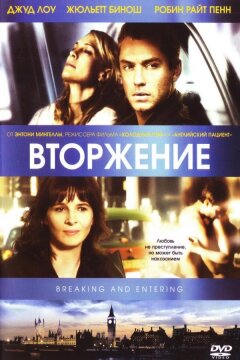 Вторжение (2006)