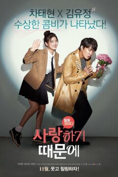 Потому что я тебя люблю (2017)