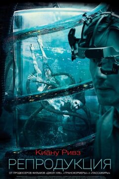 Репродукция (2018)