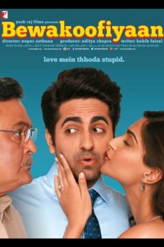 Глупости (2014)