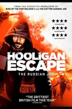 Побег хулиганов. Русское дело (2018)