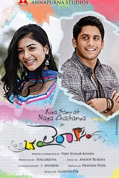 Ради единственной Лейлы (2014)