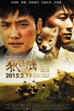 Тотем волка (2015)