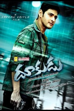 Дерзкие и лихие (2011)