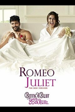 Влюбленная парочка (2015)