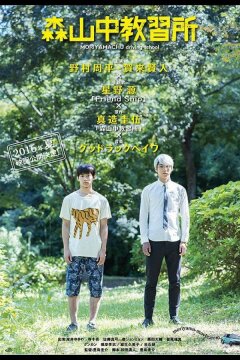 Автошкола Морияма (2016)