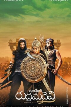 Рудрамадеви (2015)