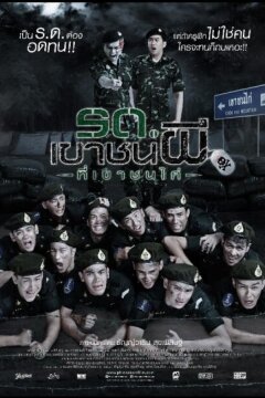 Беги. Солдат-зомби! (2015)