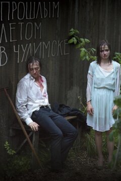 Прошлым летом в Чулимске (2013)