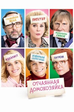 Отчаянная домохозяйка (2010)