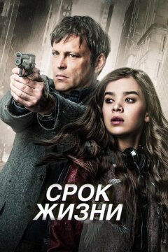 Срок жизни (2015)