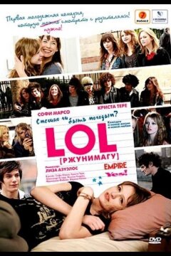 LOL [ржунимагу] (2008)