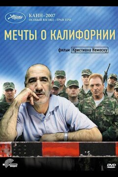 Мечты о Калифорнии (2007)