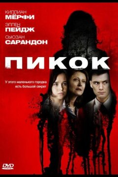Пикок (2009)