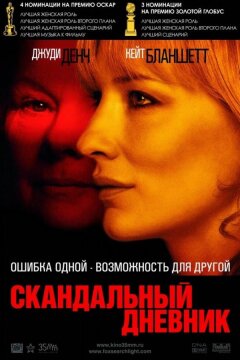 Скандальный дневник (2006)