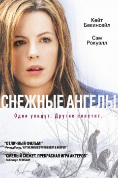 Снежные ангелы (2007)