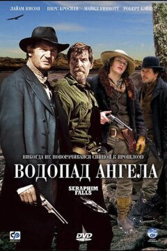Водопад Ангела (2006)