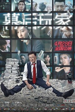 А или Б (2018)