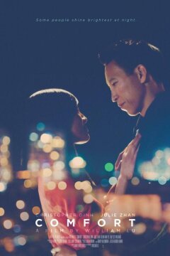 Комфорт (2016)