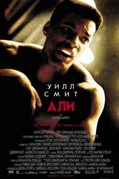 Али (2001)