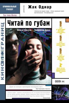 Читай по губам (2001)