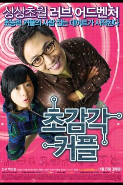 Странная парочка (2008)