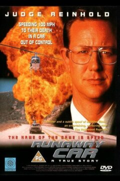 Автомобиль-беглец (1996)
