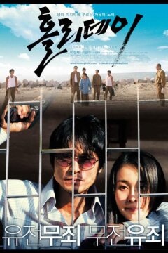 Каникулы (2006)