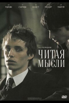 Читая мысли (2005)