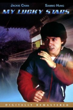 Мои счастливые звезды (1985)