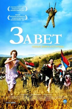 Завет (2007)