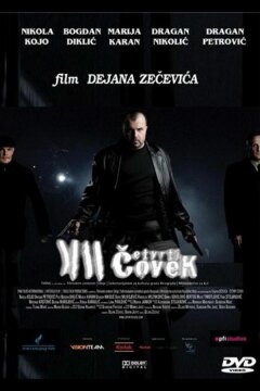 Четвертый человек (2007)