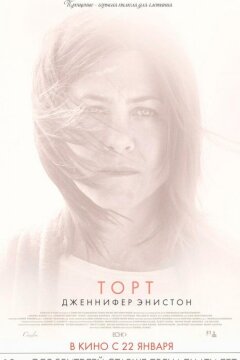 Торт (2014)