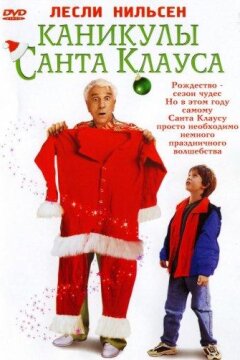Каникулы Санта-Клауса (2000)