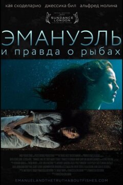 Эмануэль и правда о рыбах (2013)