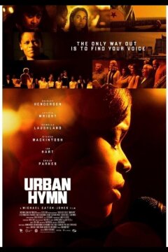 Городской гимн (2015)