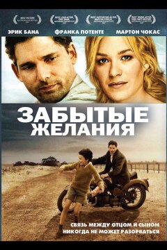 Забытые желания (2007)