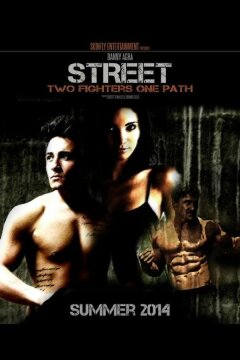 Стрит: Бейся до конца (2015)